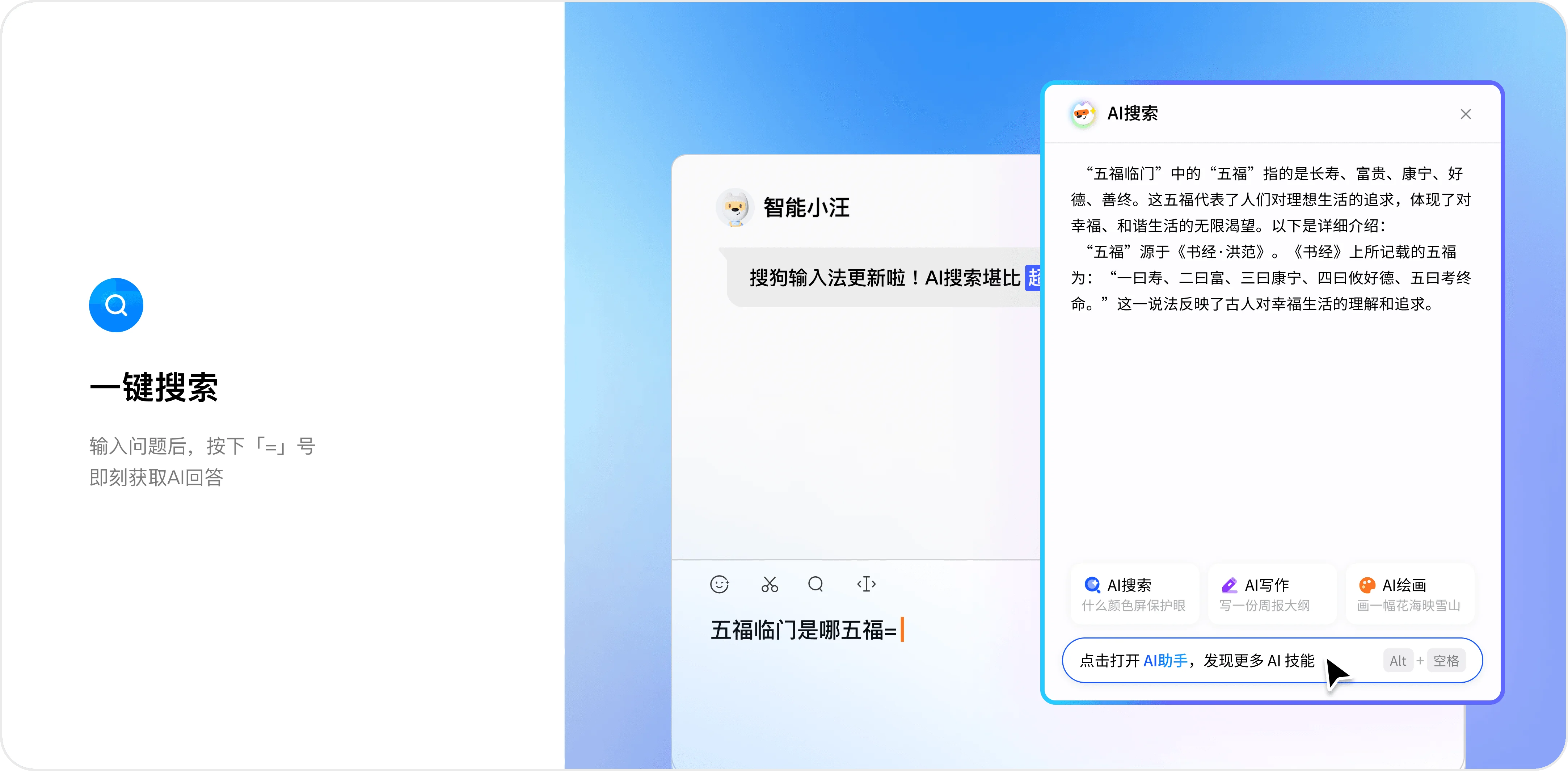 搜狗输入法极简AI写作助手
